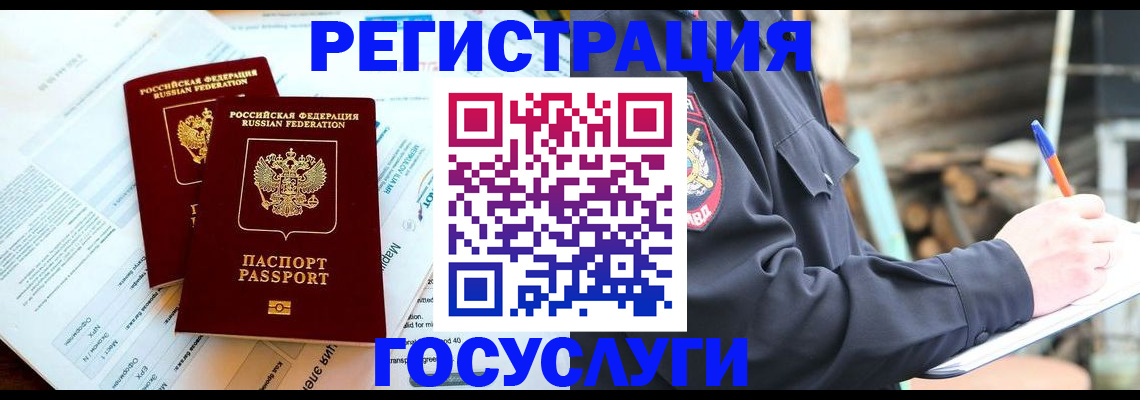 прописка иностранных граждан в Горнозаводске
